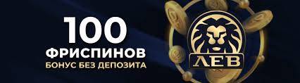 Отзыв о казино LEV: разработка, игры, защита и опыт игроков